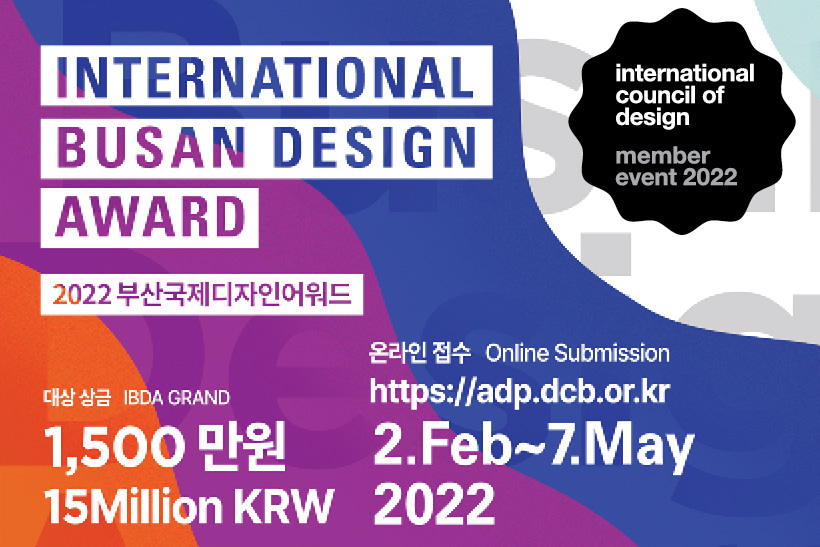2022 international busan design award (IBDA)