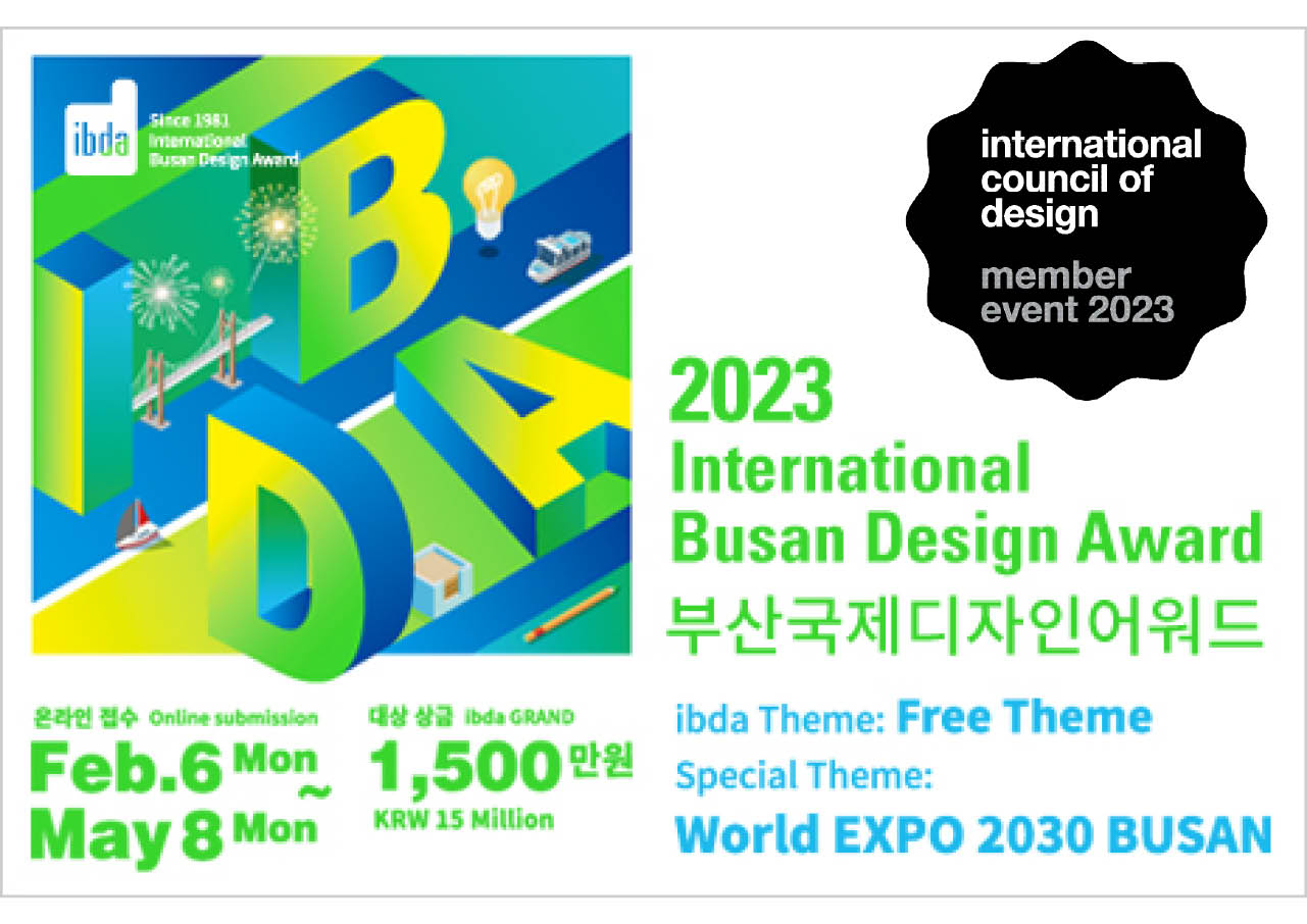 2023 international busan design award