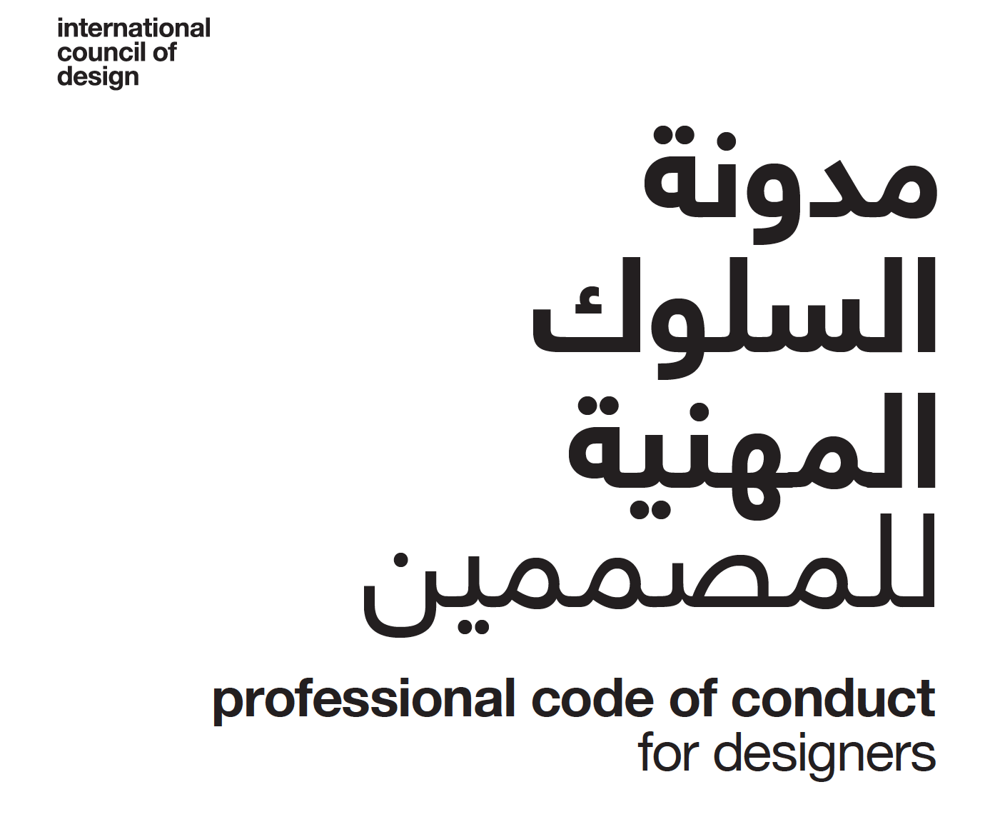 ICoD code of conduct translated to arabic