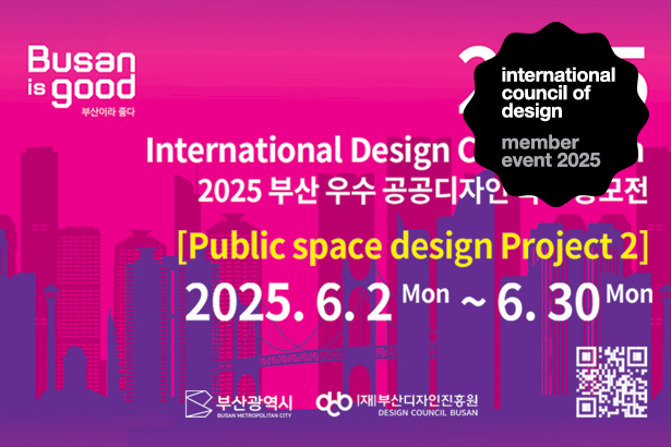 2025 Big International Design Competition