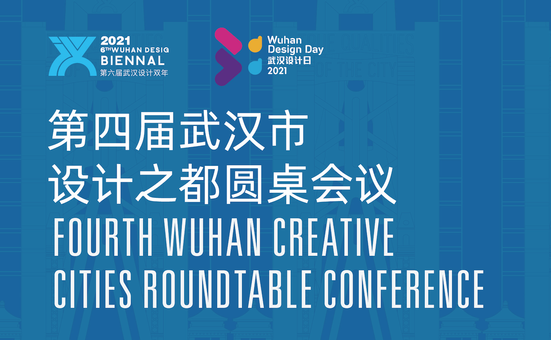 fourth wuhan creative cities roundtable conference