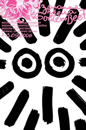 GOLDEN BEE 7: THE MOSCOW INTERNATIONAL BIENNALE OF GRAPHIC DESIGN - CALL FOR ENTRIES