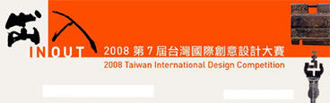 CALL FOR ENTRIES: 2008 TAIWAN INTERNATIONAL DESIGN COMPETITION