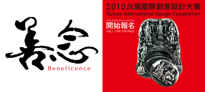 2010 Taiwan International Design Competition opens call for entries