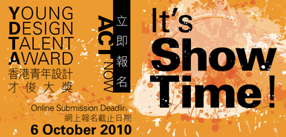 Hong Kong - The Hong Kong Design Centre is now pleased to announce the call for entries for the Hong Kong Young Design Talent Award 2010. This year, a total sponsorship of HKD 1.5 million will be awarded to four winners for their overseas work placements 