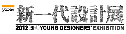 Taipei (Taiwan - Chinese Taipei) - Taiwan Design Center is offering one free exhibition booth (2mx3m) per international education institution to participate in the Young Designers' Exhibition (YODEX). Every May, YODEX offers top design courses from across
