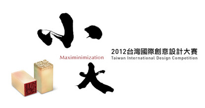 Taipei (Taiwan - Chinese Taipei) - Taiwan Design Center has announced the call for entries to the Icograda-endorsed 2012 Taiwan International Design Competition (TIDC). First held in 2002, TIDC has grown to become a high-profile design competition of note