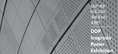 Strategy through design: The DDP Icograda Poster Exhibition
