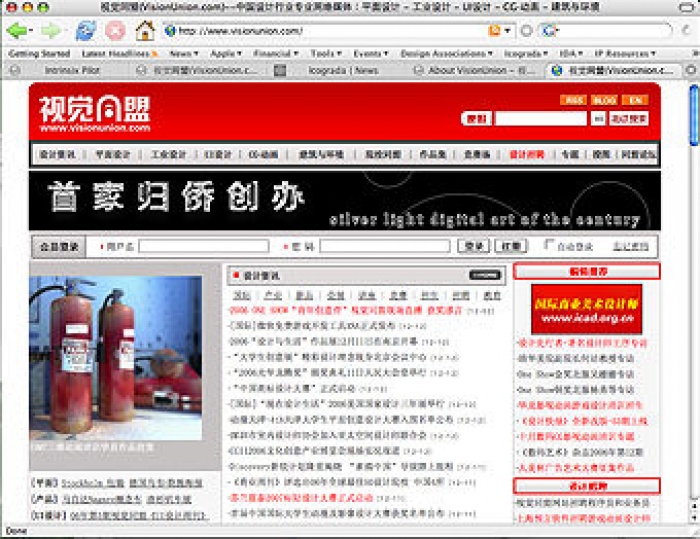 Beijing (China) - VisionUnion.com was founded in July 2004, to serve designers and students of design. With continuously updated information, the content of VisionUnion covers the complete design industry.