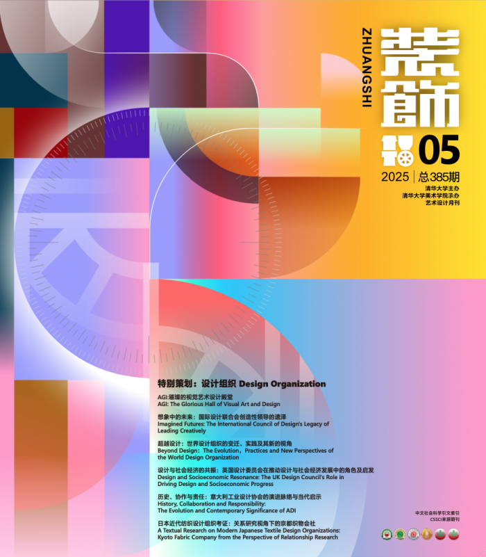 Zhuangshi is a design and art journal published by the Academy of Arts & Design at Tsinghua University, China.