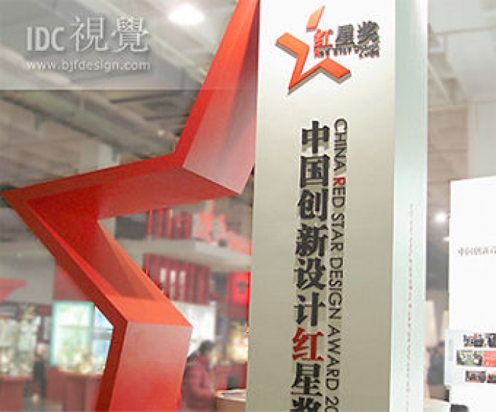 Montreal (Canada) - Icograda is pleased to welcome the Beijing Industrial Design Center as an associate Member.