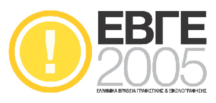 Brussels (Belgium) - The Greek Graphic Design and Illustration Awards (EBGE) 2005 has received Icograda endorsement.