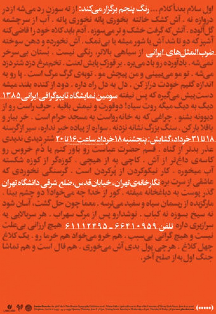 Tehran (Iran) - Following two successful Iranian typography exhibitions, Boof-e-Koor and Molavi, The 5th Color is organising the third Iranian typography exhibition called Iranian Proverbs.