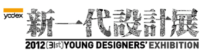 Taipei (Taiwan - Chinese Taipei) - Taiwan Design Center is offering one free exhibition booth (2mx3m) per international education institution to participate in the Young Designers' Exhibition (YODEX). Every May, YODEX offers top design courses from across